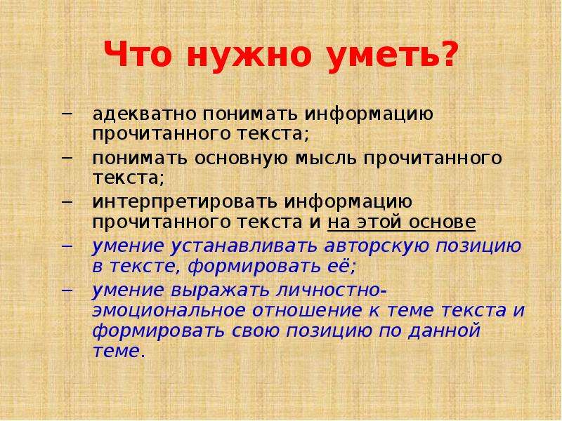 Как вы понимаете этот текст. Как нужно выражать свои мысли сочинение. Как понять что это текст.