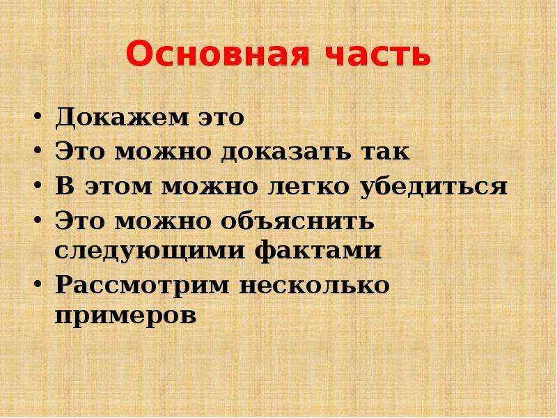 Описание главны. Доказывать. Это можно доказать так. Что можно доказать. Как доказать можно доказать можно.