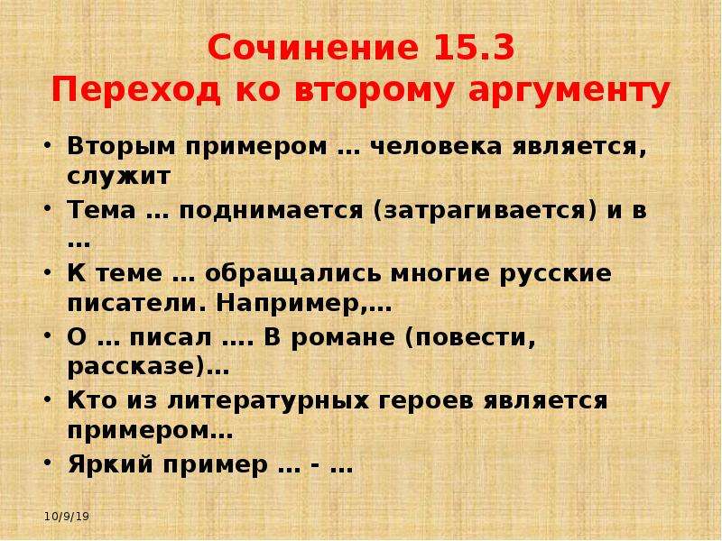 Сочинение рассуждение 2 аргумент. Переходы в сочинении. Переход ко второму аргументу в сочинении. Аргументы в сочинении рассуждении. Переходы в эссе.