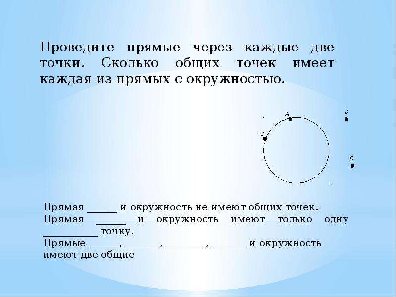 Задачи на расположение прямой и окружности