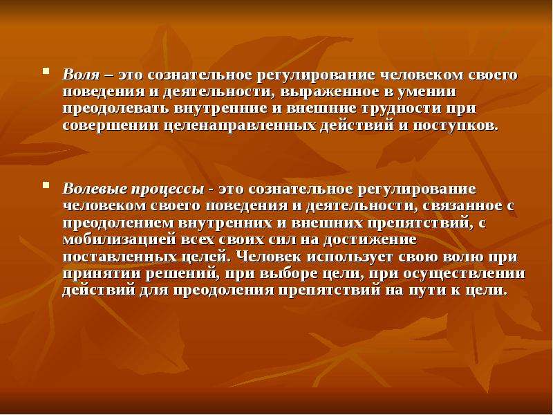 Для волевого регулирования присущи действия