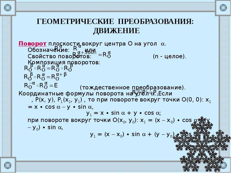 Геометрические преобразования 9 класс презентация