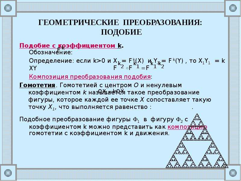 Преобразования подобия геометрия 9 класс