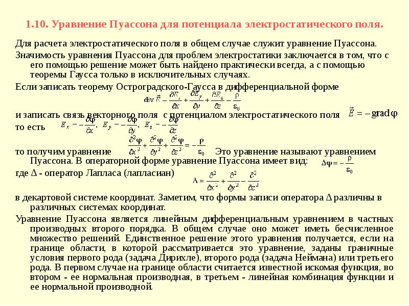 Задачи потенциал электростатического поля