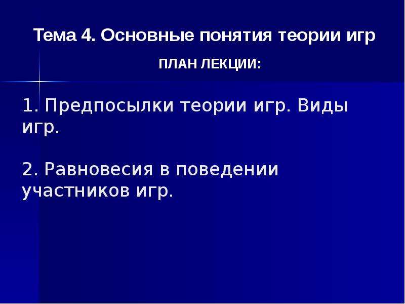 Предпосылки теории. Виды игр в теории игр. Виды игр по теории игр. Предпосылки теории агентства. Все виды игр в теории игр.