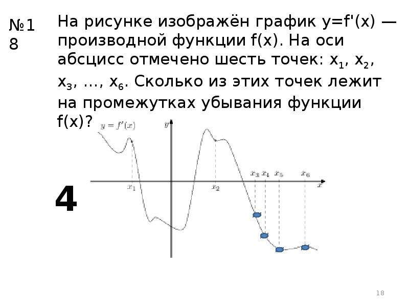 Функции 11 класс. Тренировка убывания возрастания функции. Возрастание и убывание функции модуль х. Промежутки возрастания и убывания функции синуса. Разность убывающей и возрастающей функций.