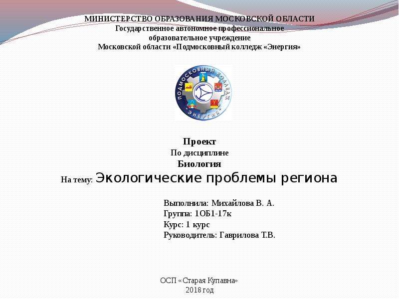 Экологические проблемы московской области презентация