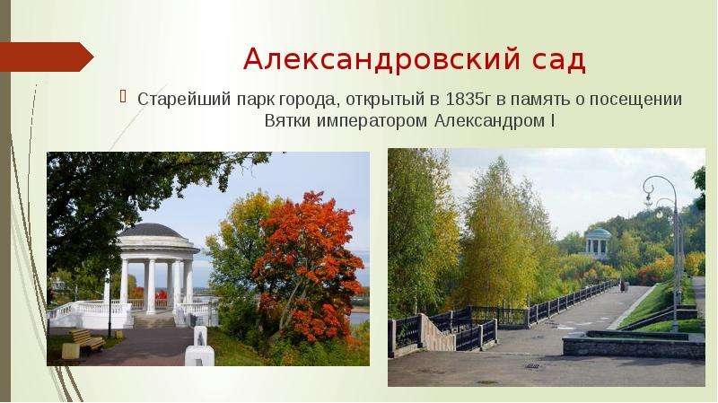 Проект о городе кирове