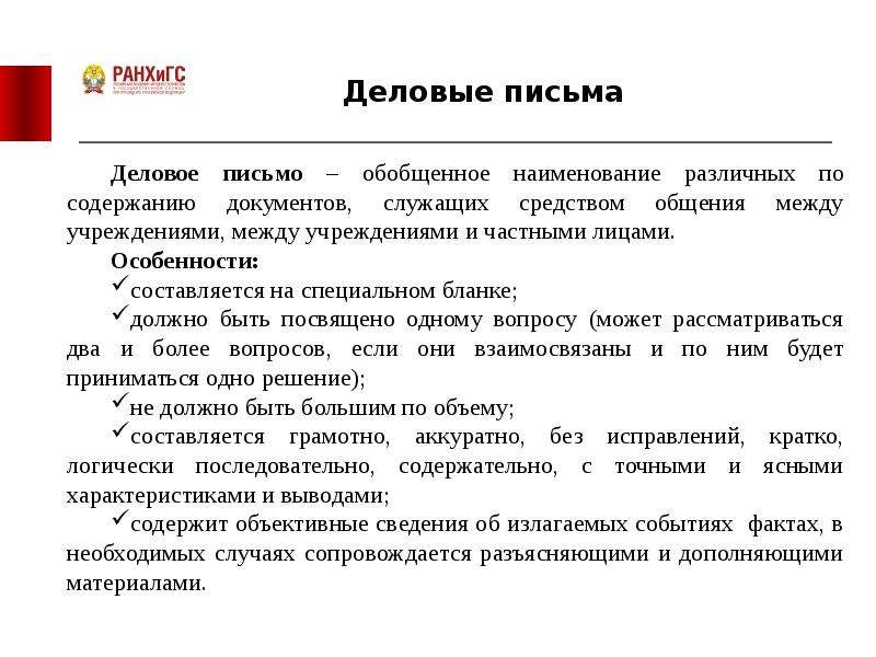 Виды писем. Виды деловых писем. Формы деловой переписки. Вывод в письме. Деловое письмо презентация.