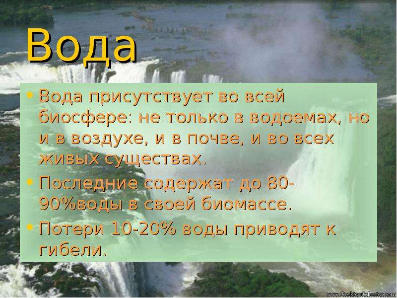 Присутствовавшая вода. Вода красота всей природы сочинение 7 класс. Злая природная вода.