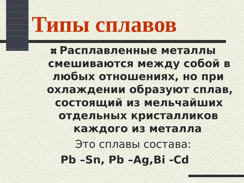 3 типа сплавов. Сплавы металлов презентация. Сплавы металлов логика слов. С чем смешивается металл.