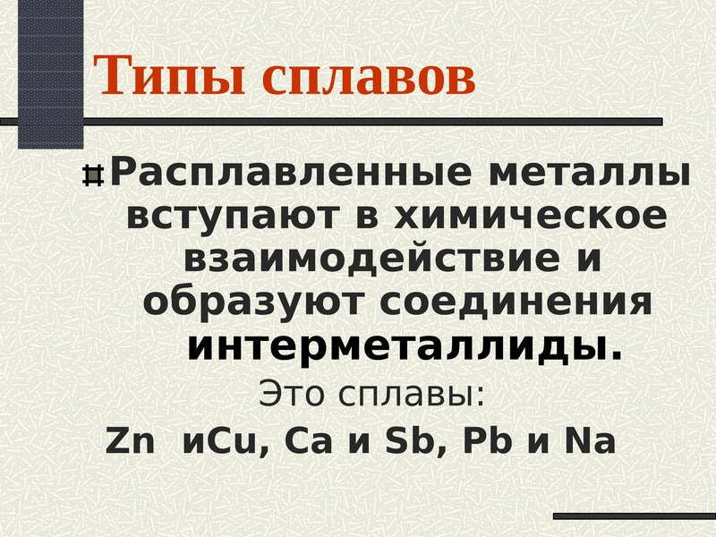 Сплавы металлов презентация 11 класс