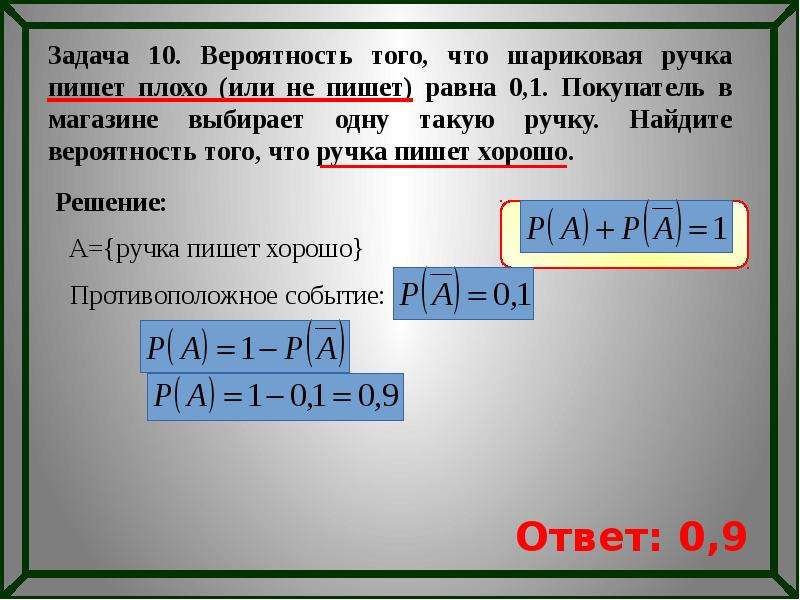 Вероятность 9 слов. Задачи по теории вероятности. 3 Задачи по теории вероятности. Как найти чистоту в теории вероятности.