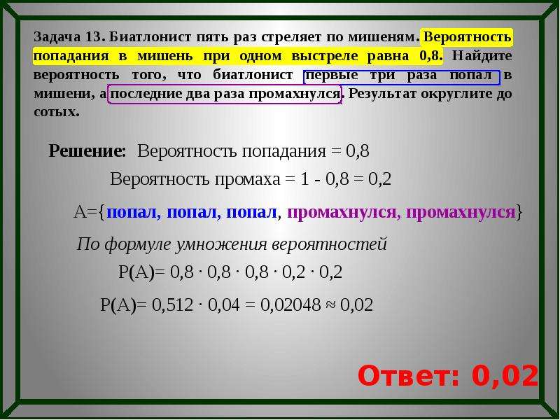 Презентация решение задач по теории вероятности 11 класс