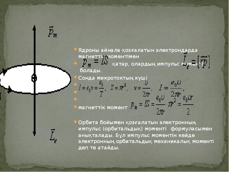 Күш моменті презентация