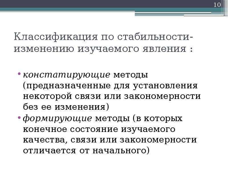 Изучение изменения. Формирующие методы в психологии. Формирующий метод в психологии.