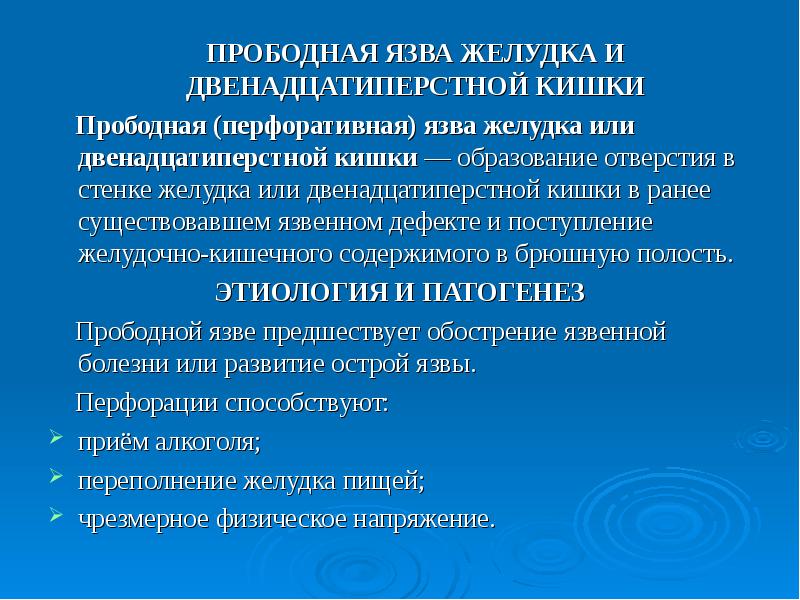 Прободная язва желудка карта вызова скорой медицинской помощи