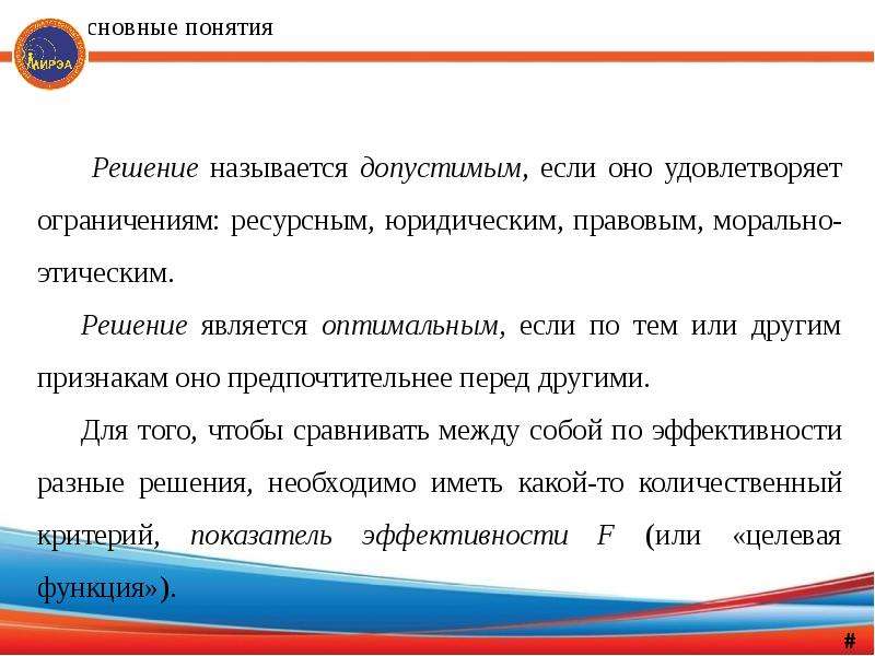 Нравственное решение. Теория, принятая в качестве образца решения исследовательских задач.