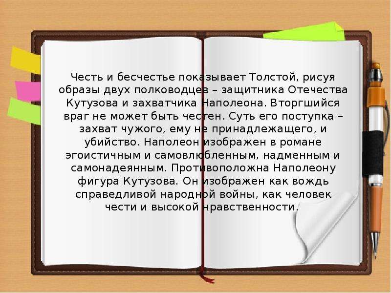 Бесчестие сочинение. Честь и бесчестие микротемы. Понятие чести и бесчестия. Проблема чести и бесчестия преступление и наказание. Преступление и наказание честь и бесчестие цитаты.