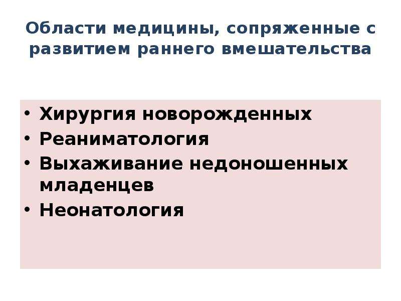 Раннее вмешательство