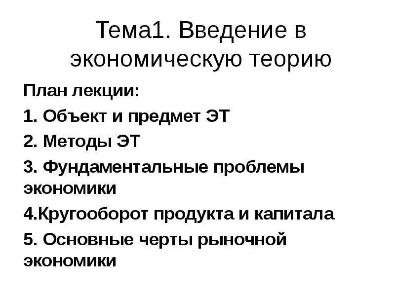 Теории планирования. Два способа решения фундаментальных проблем экономики 10 класс.