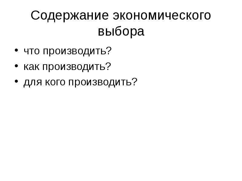 Содержания экономики. Содержание экономики. Выбор в экономической теории. Стоковая картинка экономическое содержание. Экономическое содержание рынка.