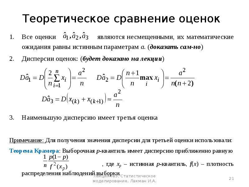 Оценка лямбда параметра распределения лямбда называется несмещенной если