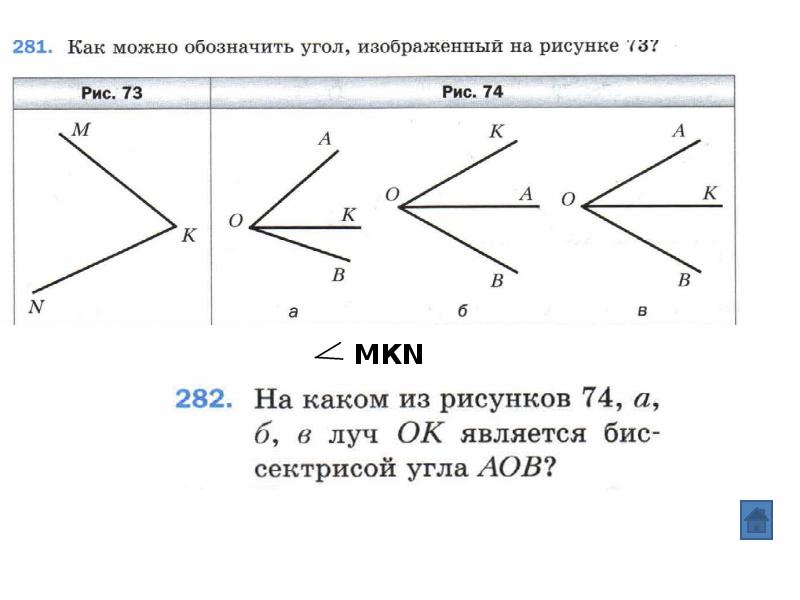 Угол обозначение углов 5 класс презентация