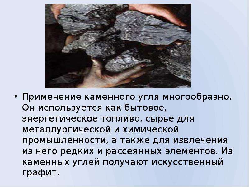 Доклад каменный уголь 3 класс окружающий мир