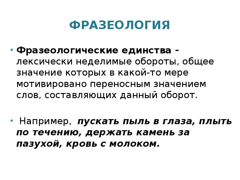 Фразеологизм пускать пыль в глаза