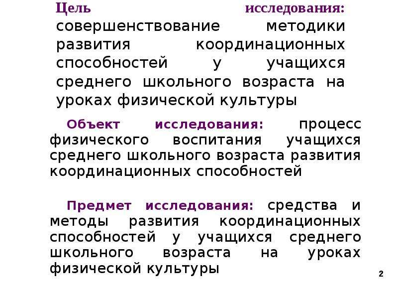 Совершенствование исследования