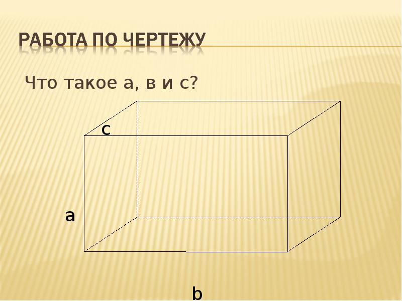 A d1 прямоугольный параллелепипед