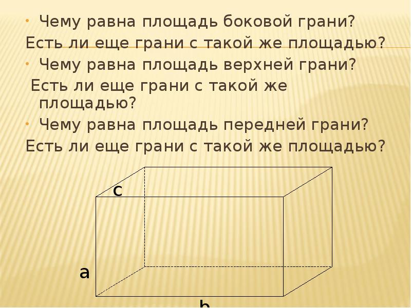 Боковые грани параллелепипеда равны