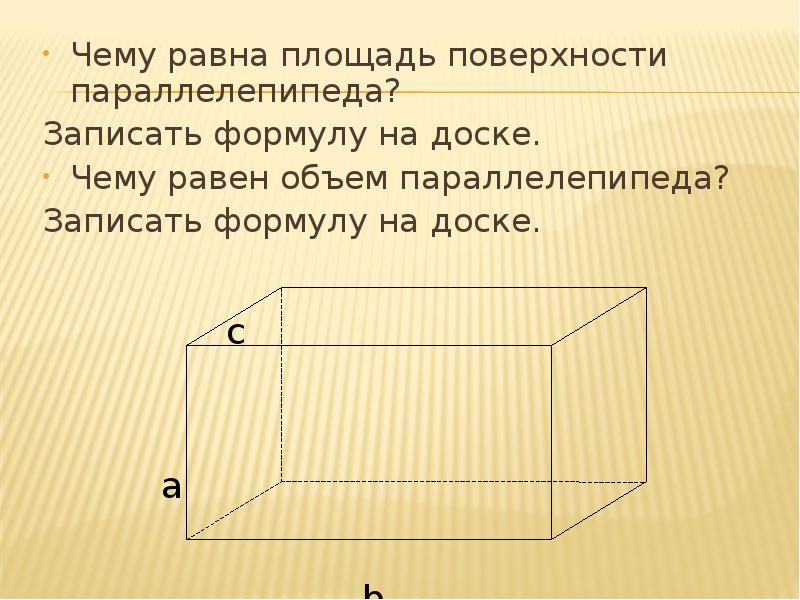 Площадь полной поверхности прямоугольного параллелепипеда 648. Чему равна площадь боковой грани. Площадь верхней грани параллелепипеда. Сечение параллелепипеда задания. Площадь поверхности прямоугольного параллелепипеда.