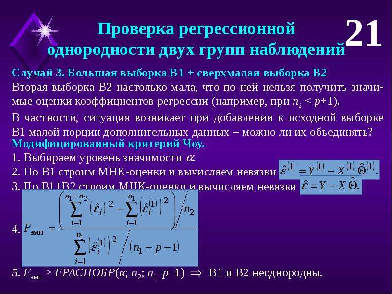 Предельный эффект. Взвешенный МНК. Взвешенный метод наименьших квадратов. Взвешенный метод наименьших квадратов формула. Пример взвешенного метода наименьших квадратов.