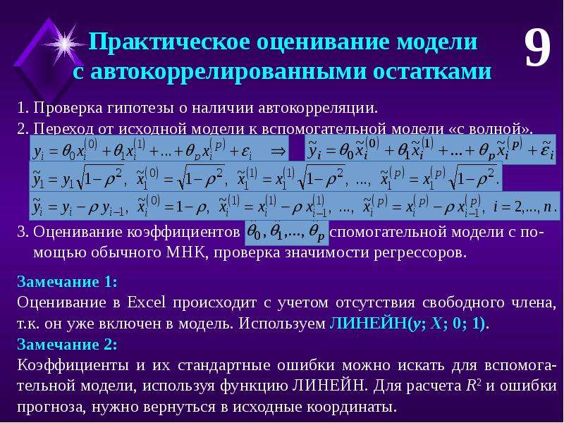 Метод наименьших квадратов применим. Метод наименьших квадратов. Взвешенный метод наименьших квадратов формула. Взвешенный МНК. Метод взвешенной суммы.