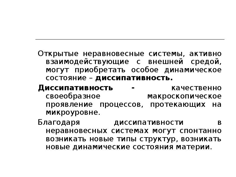 Самоорганизация в живой и неживой природе презентация