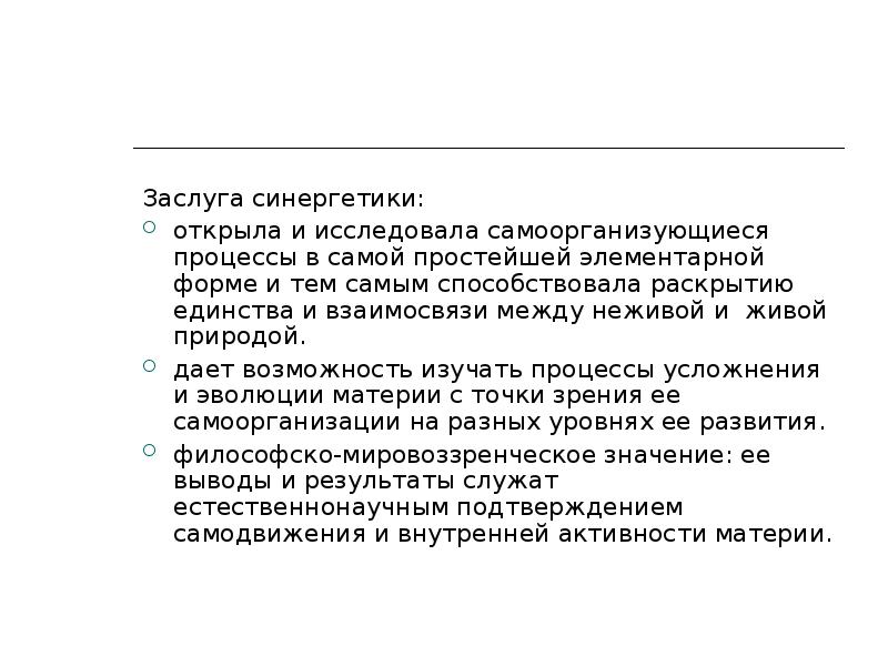 Самоорганизация в живой и неживой природе презентация