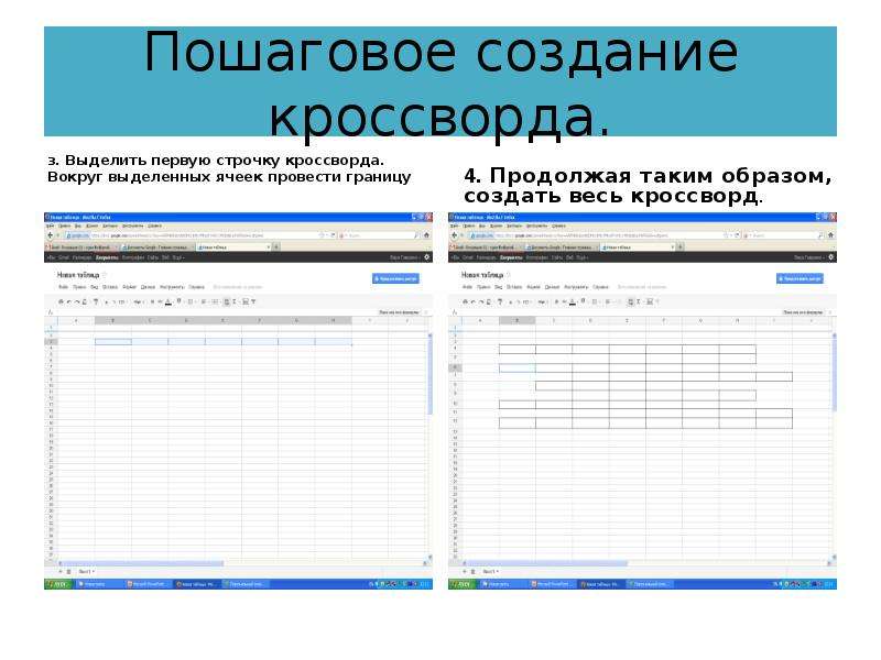 Создание кроссворда в эксель практическая работа