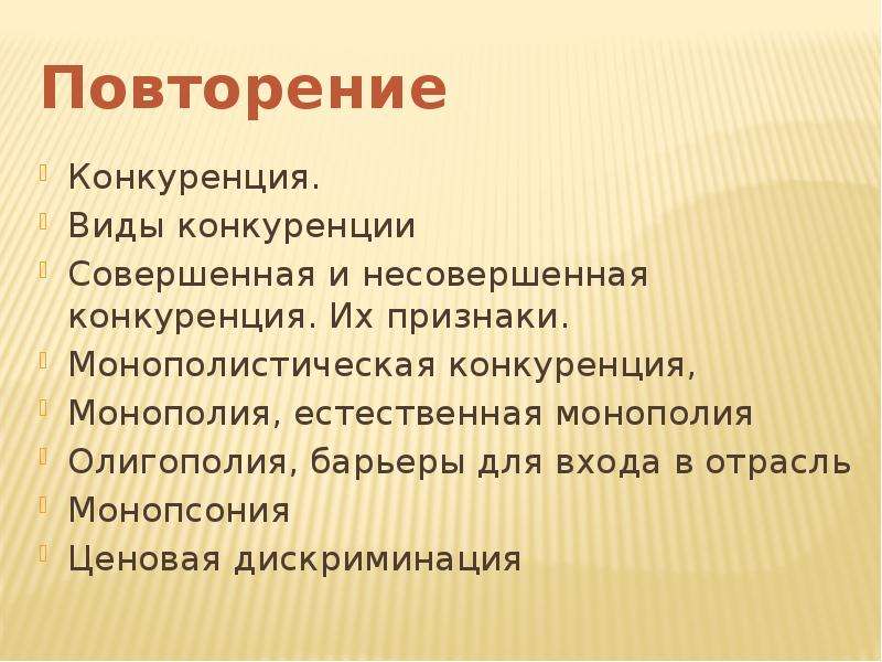 Монополистическая конкуренция Монополия монопсония. Барьеры олигополии. Монопсония барьеры. Признаки монополии конкуренции.