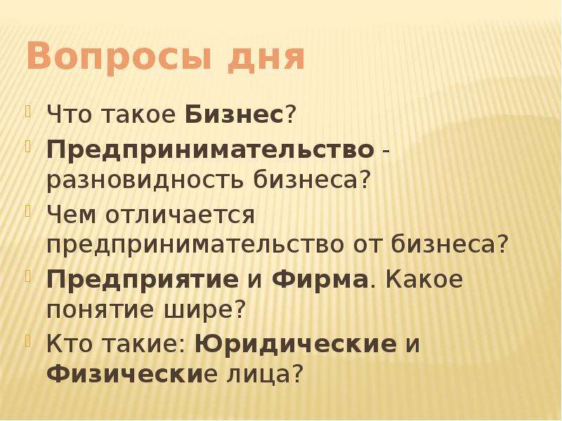 Какое понятие шире. Что такое предприятие и фирма какое понятие шире и почему.