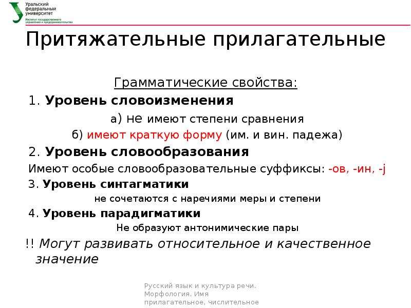 Словоизменение. Формы словоизменения примеры. Грамматические формы это словоизменение. Словоизменение прилагательных. Грамматические свойства.