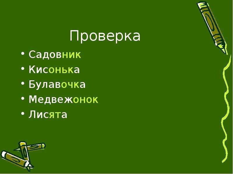 Разбор слова по составу телевизор телефон