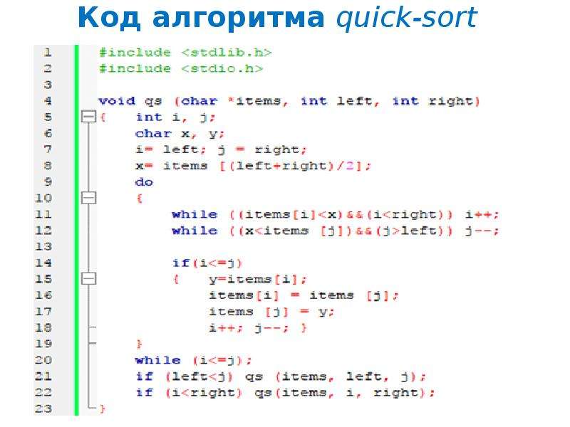 Быстрые алгоритмы c. Сортировка методом Расчески с++. Сортировка расческой c++. Сортировка расческой c++ код. Алгоритм быстрой сортировки с++.