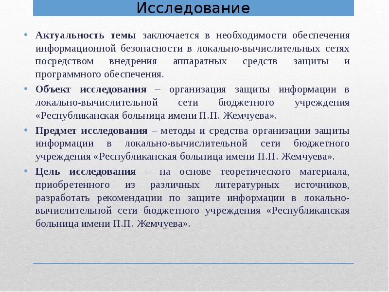 Организация защиты информации на предприятии презентация