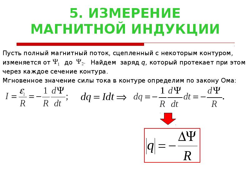 Магнитные измерения