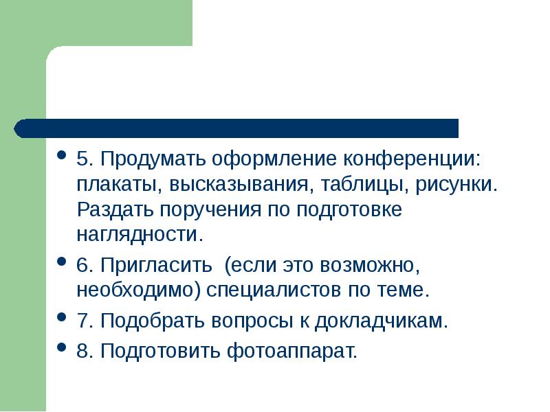 Презентация для конференции оформление