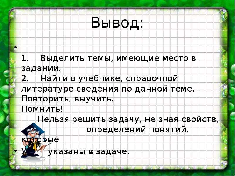 Найдите в учебнике справочной. Задачи на части в геометрии. Задачи которые нельзя решить. Вопросы для 1 части геометрии. Что за урок практикум по геометрии.