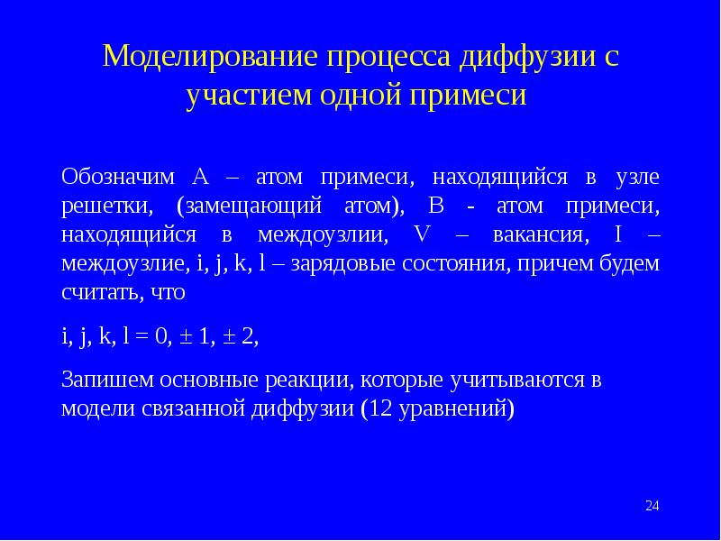 При повышении температуры диффузия