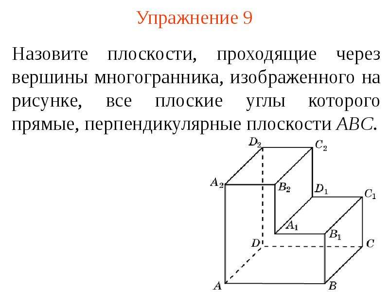 Угол между плоскостями перпендикулярность двух плоскостей. Условием перпендикулярности двух плоскостей является. Перпендикулярность прямой и плоскости координатный метод. Перпендикулярность вектора и плоскости.